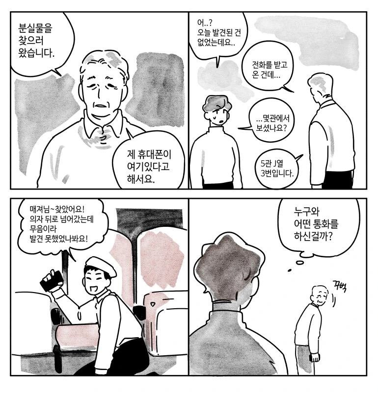 영화관 괴담 Manhwa - 이미지 4