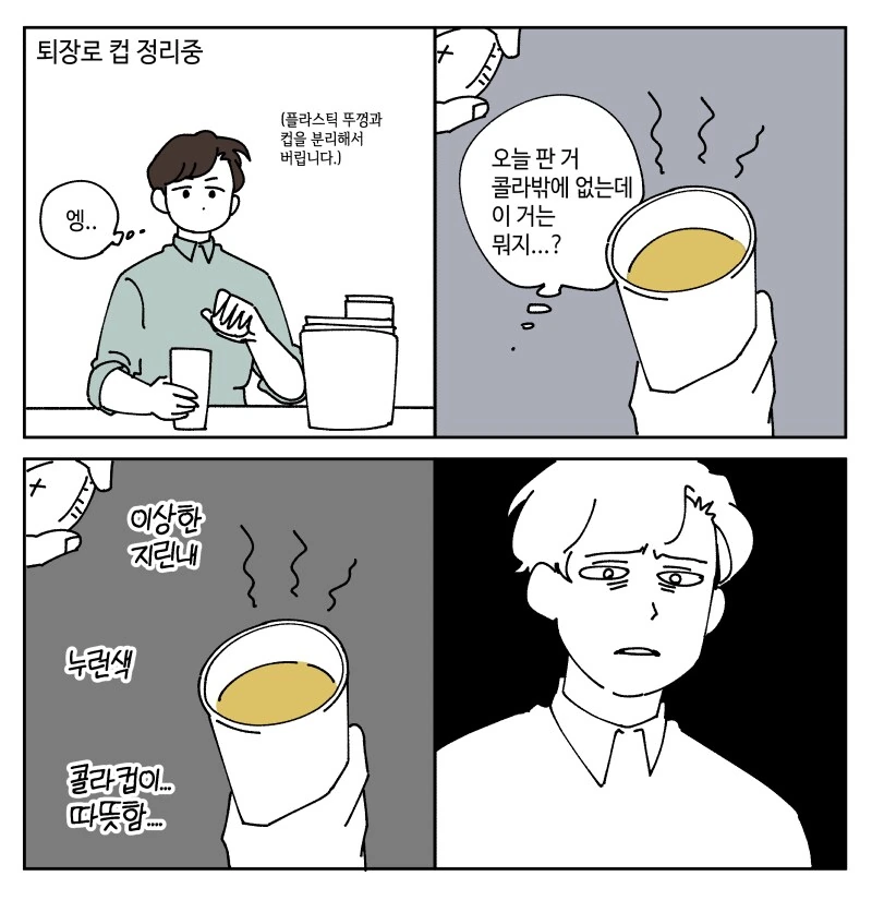 영화관 괴담 Manhwa - 이미지 5