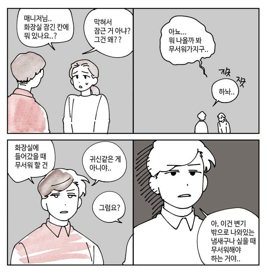영화관 괴담 Manhwa - 이미지 6