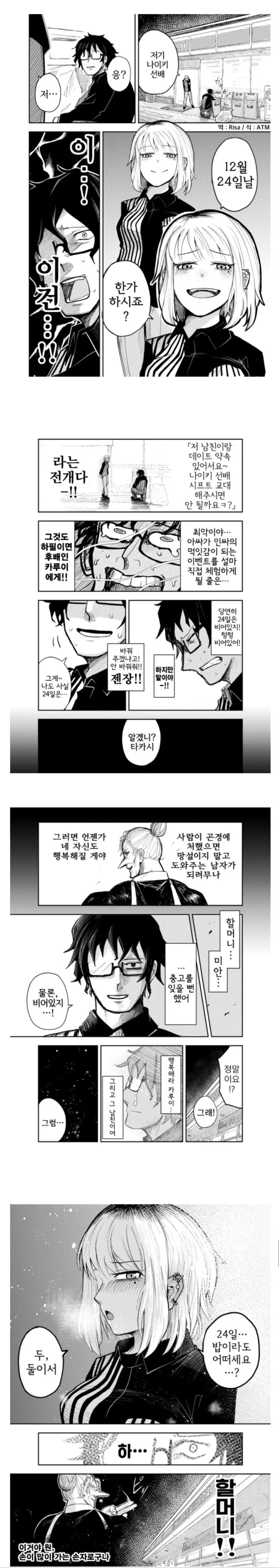 ㅎㅂ) 할머니가 손주 도와주는 만화