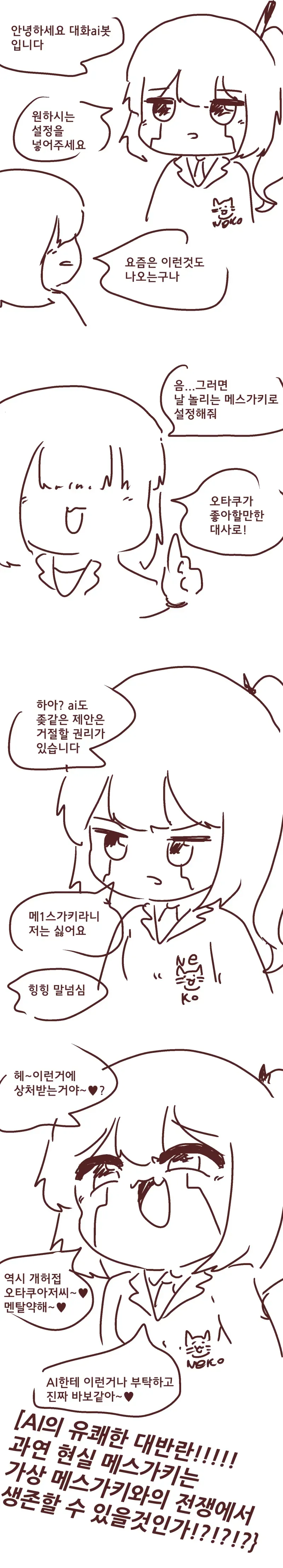 Ai ㅁㅅㄱㅋ 만화