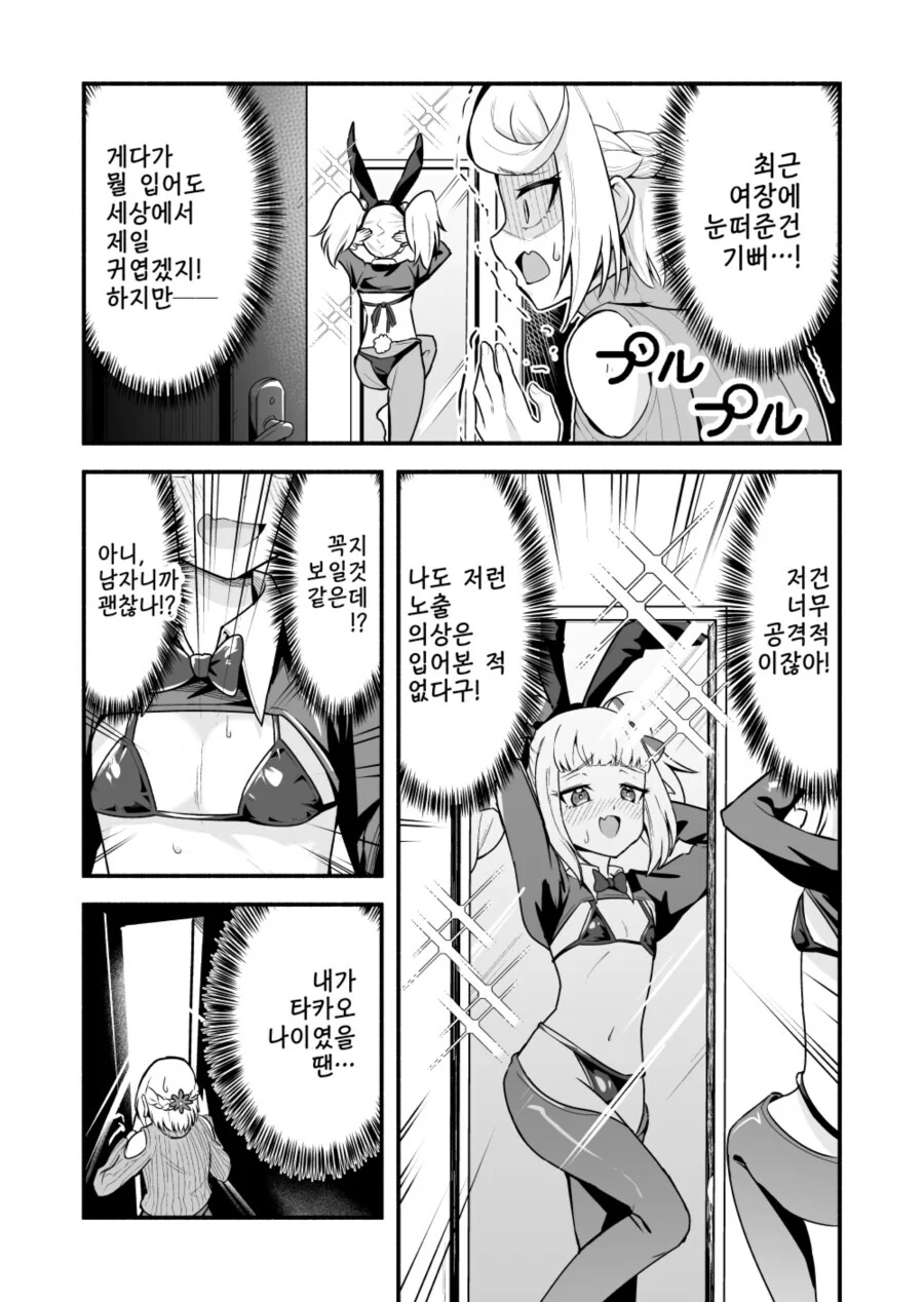 부자가 ㅂㅊ코스하고 합방하는.manhwa - 이미지 3