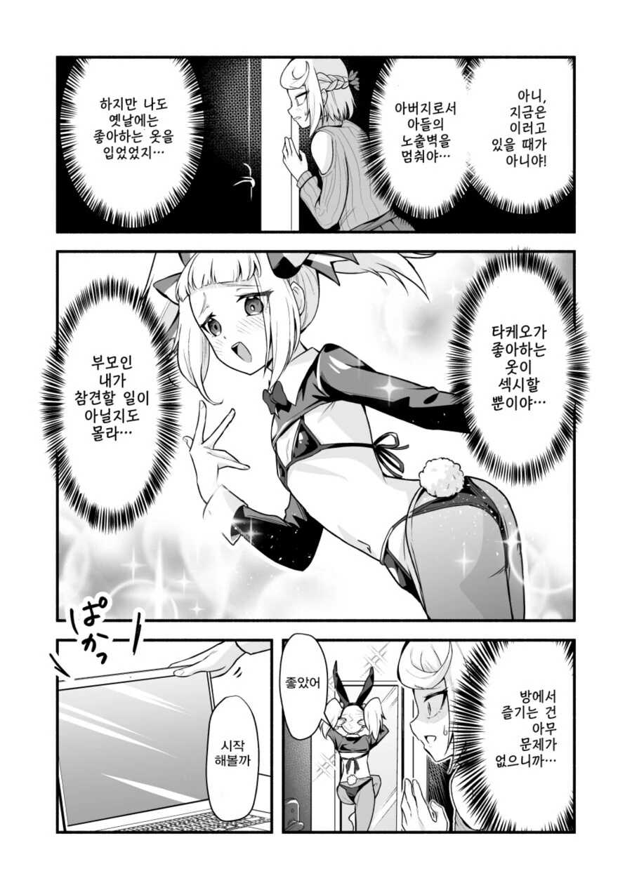 부자가 ㅂㅊ코스하고 합방하는.manhwa - 이미지 6