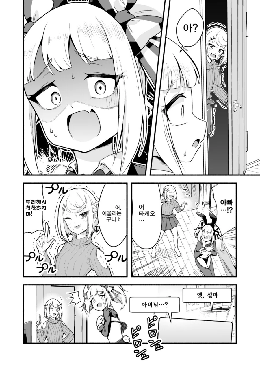 부자가 ㅂㅊ코스하고 합방하는.manhwa - 이미지 8