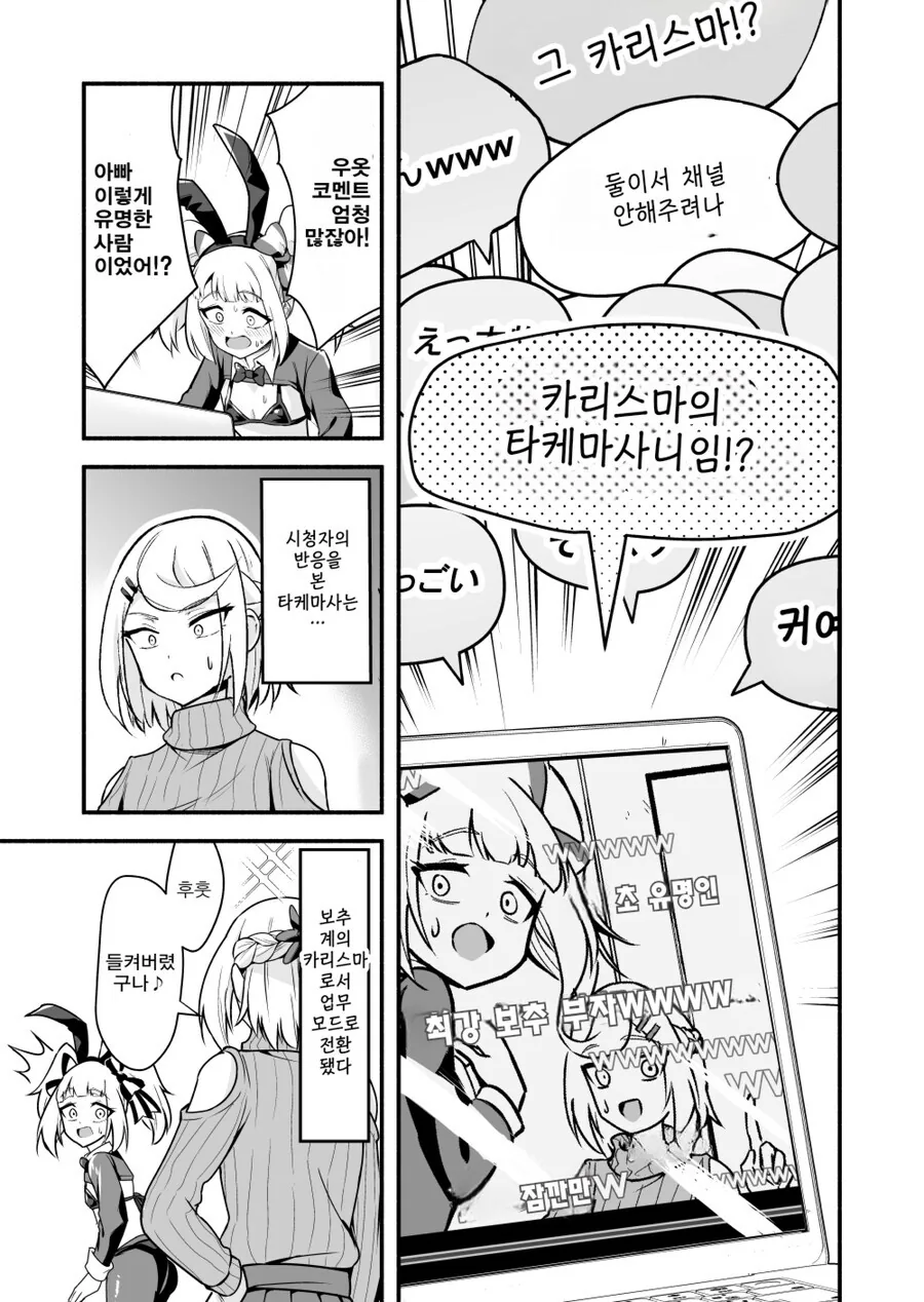 부자가 ㅂㅊ코스하고 합방하는.manhwa - 이미지 9