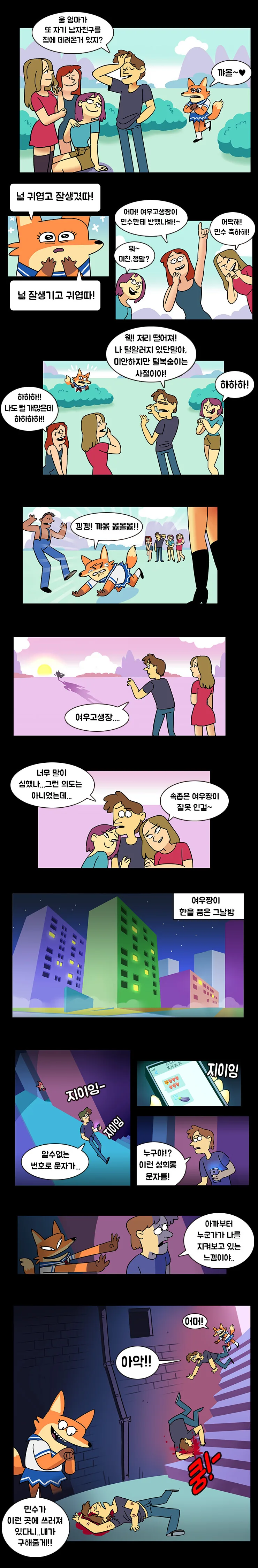 돈을 벌기위해 여장을 한 만화 이미지 2