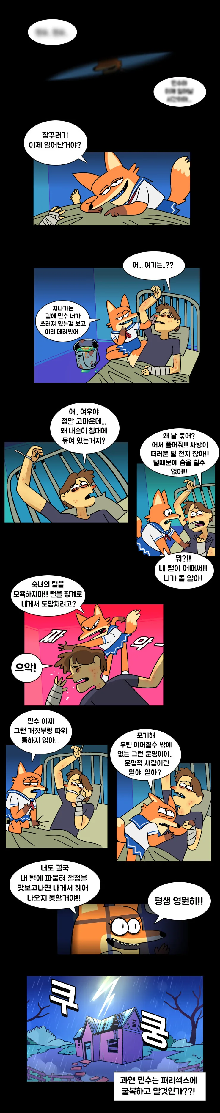 퍼리 여장 납치 감슴 순애 만화 - 이미지 2