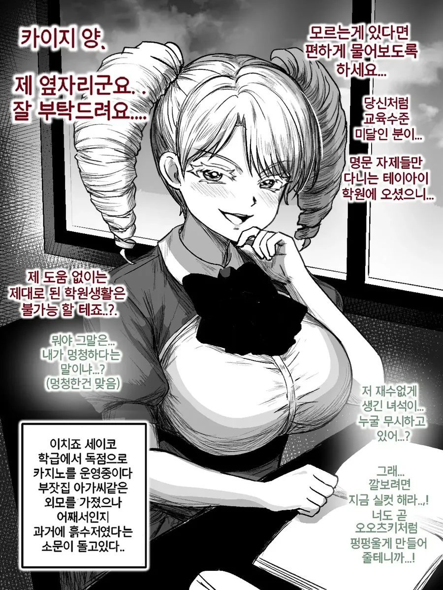 카이지가 여고생으로 TS된 세상 만화 - 이미지 2