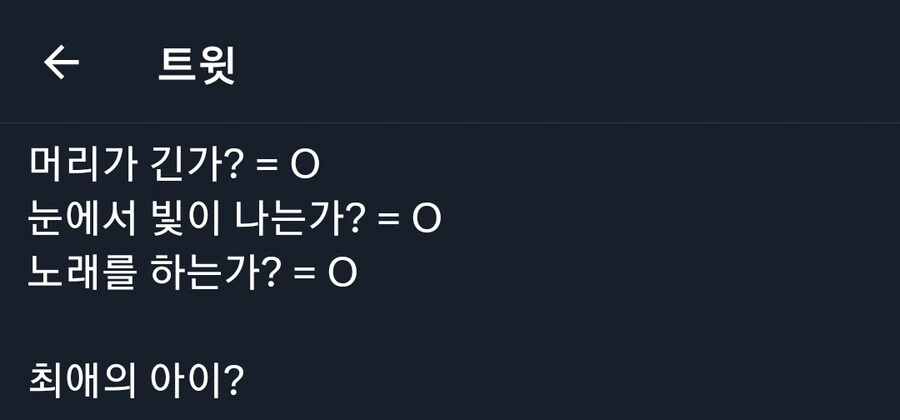 최애의아이) 천년의 아이