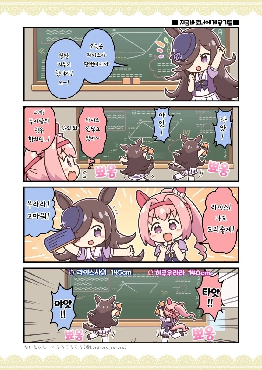 말딸)(핫산) 우라라이스와 칠판지우기.manhwa