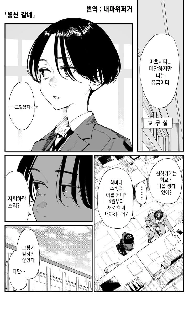 힘내라 소꿉쨩 23화 (동정사냥꾼 등장)