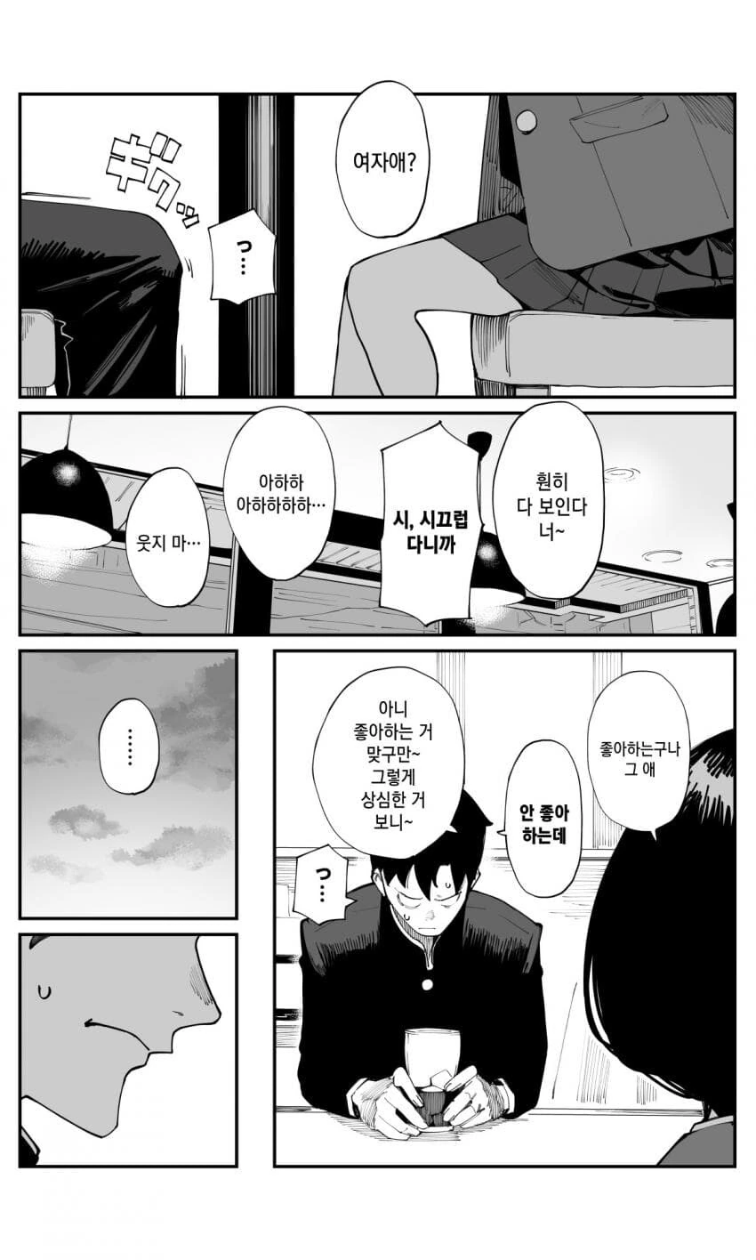 힘내라 소꿉쨩 23화 (동정사냥꾼 등장) - 이미지 7