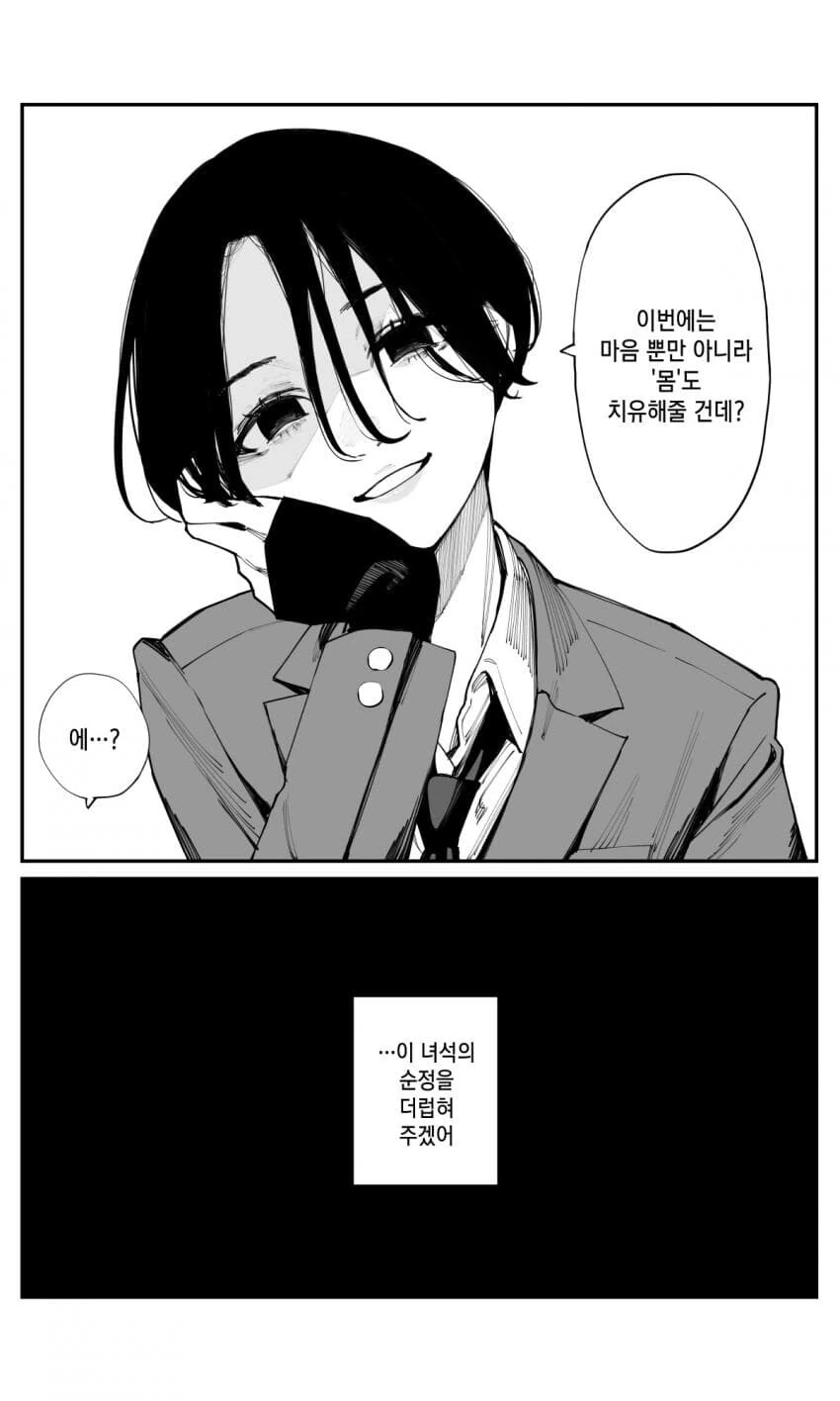 힘내라 소꿉쨩 23화 (동정사냥꾼 등장) - 이미지 11