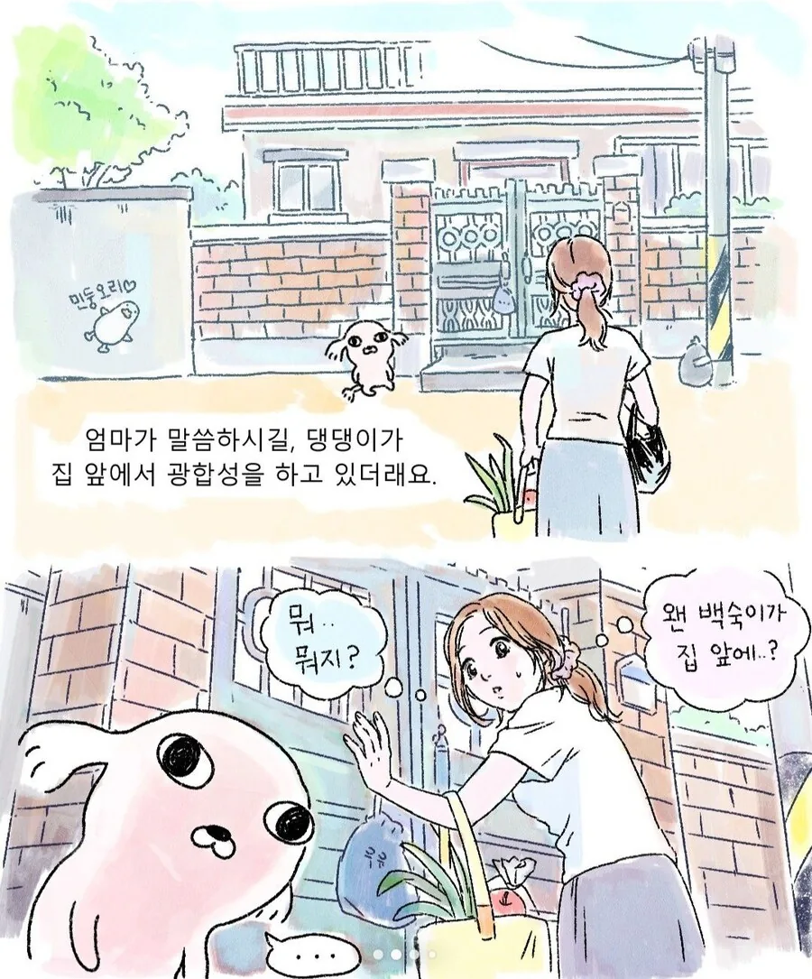 학교 다녀와보니 집에 개가 있는.manhwa - 이미지 2
