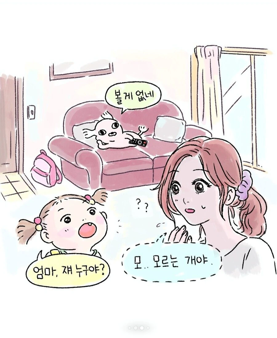 학교 다녀와보니 집에 개가 있는.manhwa - 이미지 4