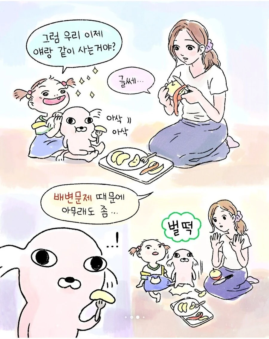 학교 다녀와보니 집에 개가 있는.manhwa - 이미지 5