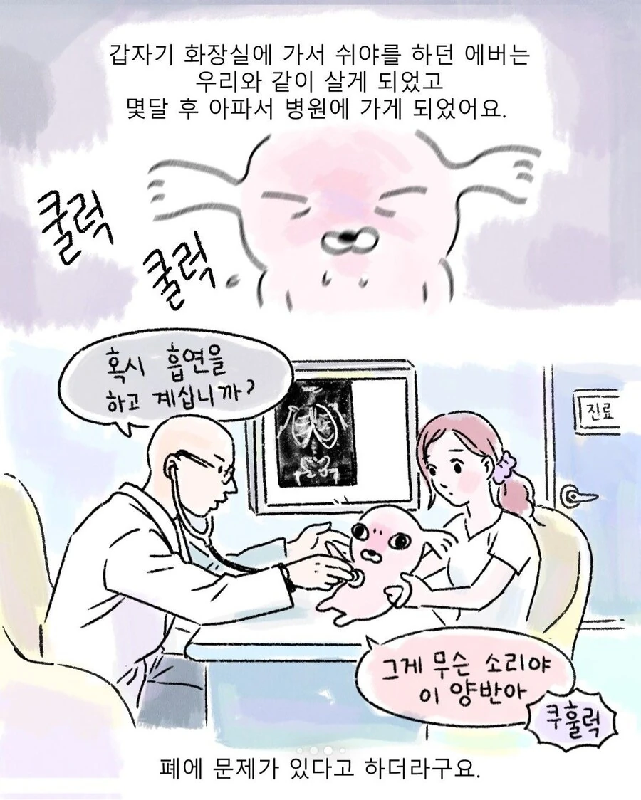 학교 다녀와보니 집에 개가 있는.manhwa - 이미지 7