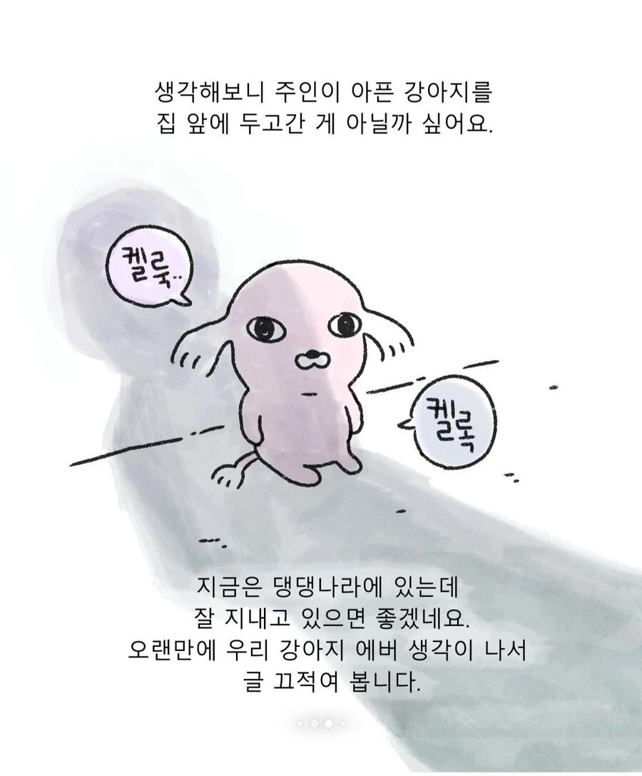 학교 다녀와보니 집에 개가 있는.manhwa - 이미지 8