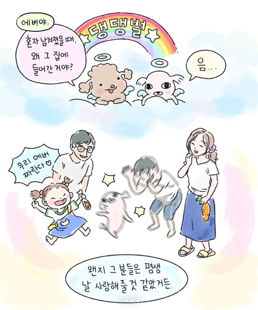 학교 다녀와보니 집에 개가 있는.manhwa - 이미지 9