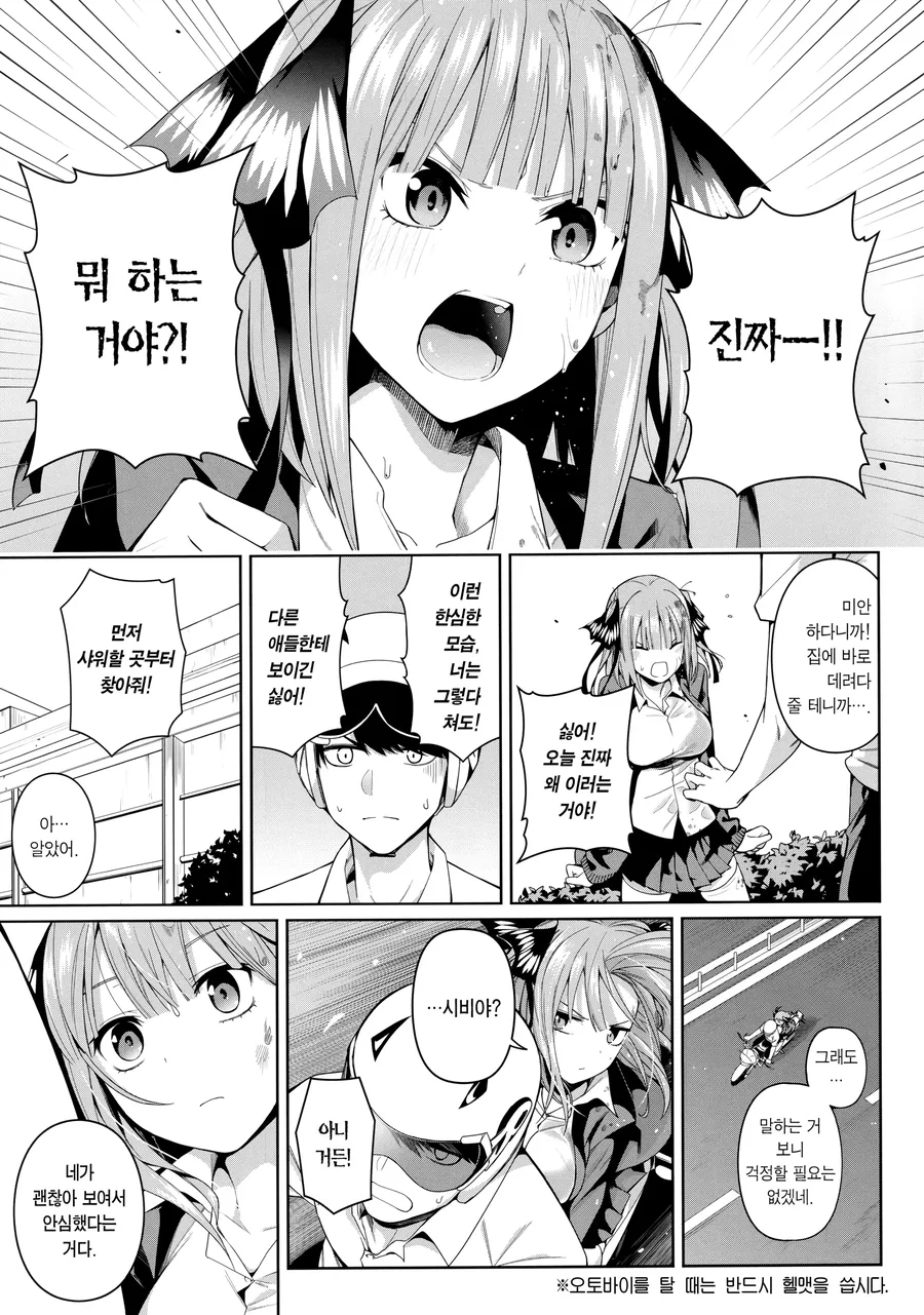 남녀 둘이 어쩌다가 러브호텔에 들어온 만화 - 이미지 2