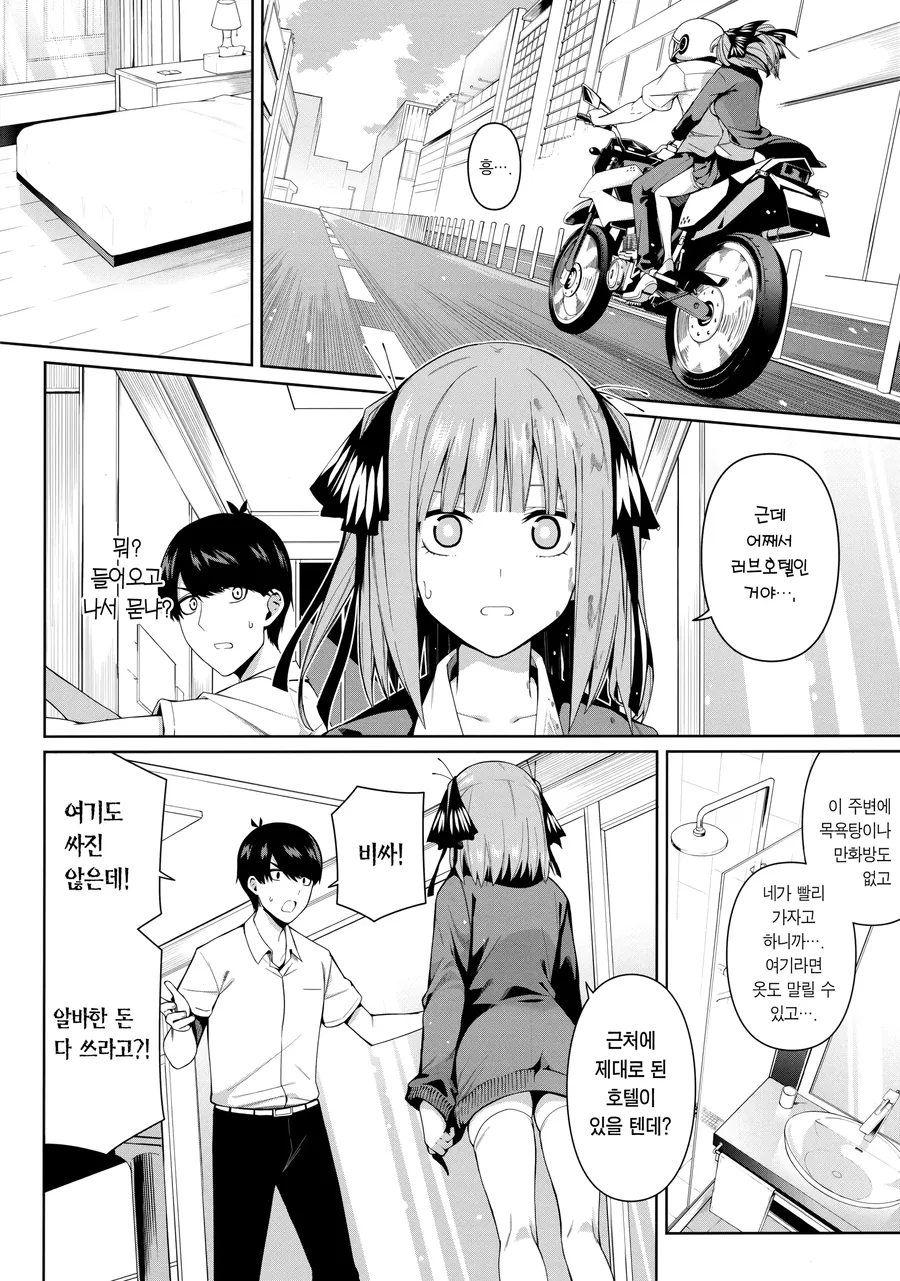 남녀 둘이 어쩌다가 러브호텔에 들어온 만화 - 이미지 3