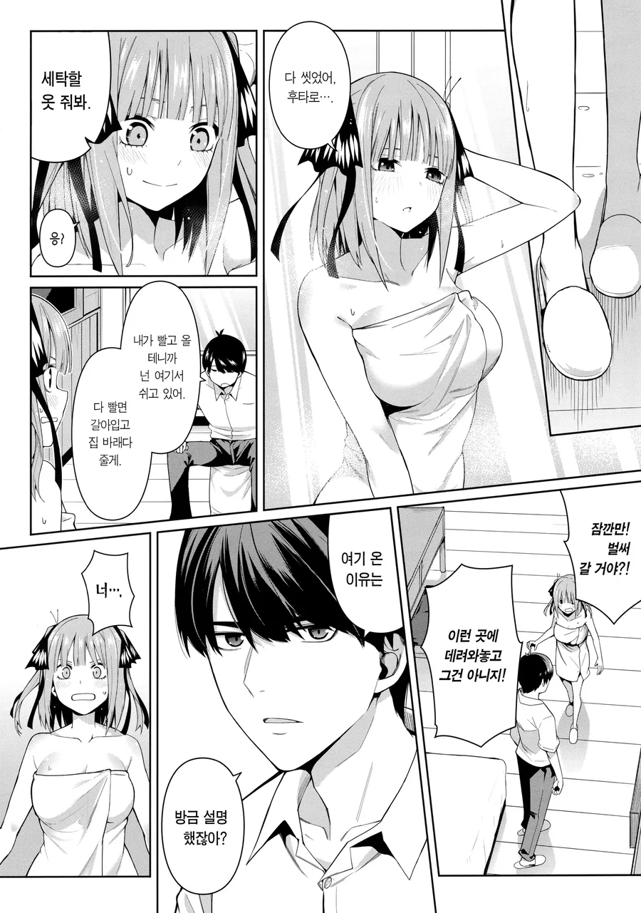남녀 둘이 어쩌다가 러브호텔에 들어온 만화 - 이미지 5