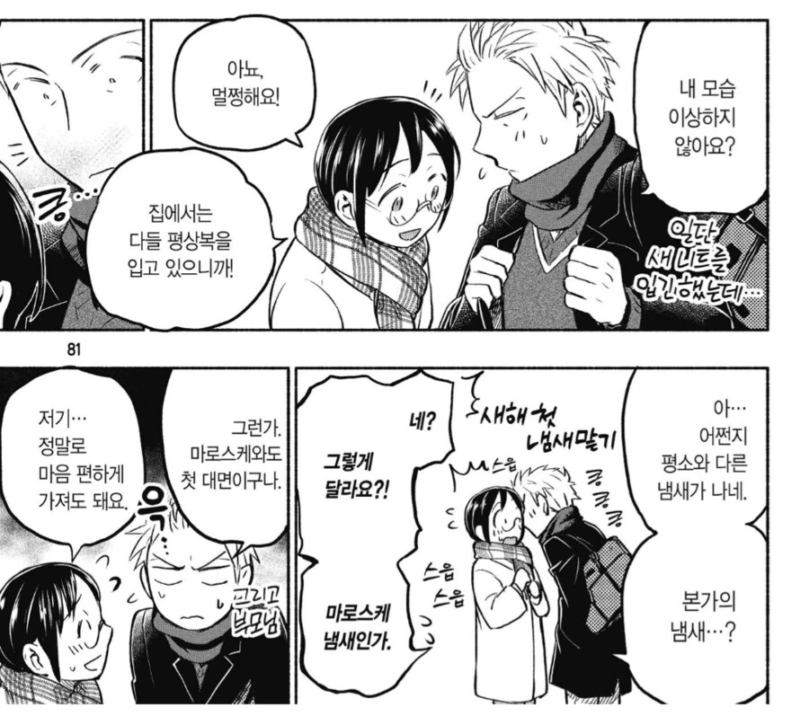 가장 어색한 두 남자의 만남.manhwa