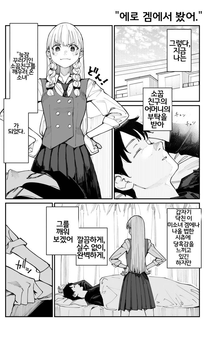 힘내라 소꿉짱 3화