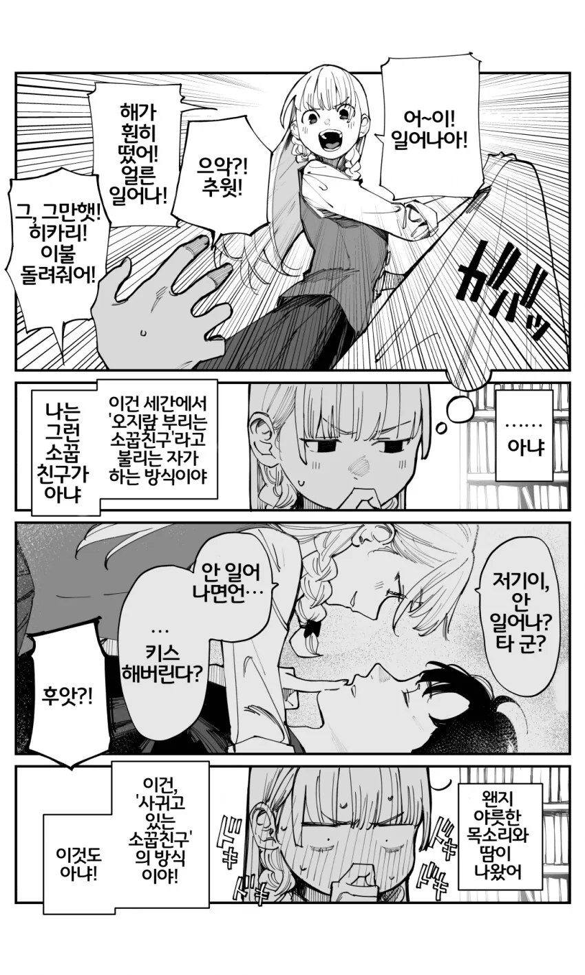힘내라 소꿉짱 3화 - 이미지 2