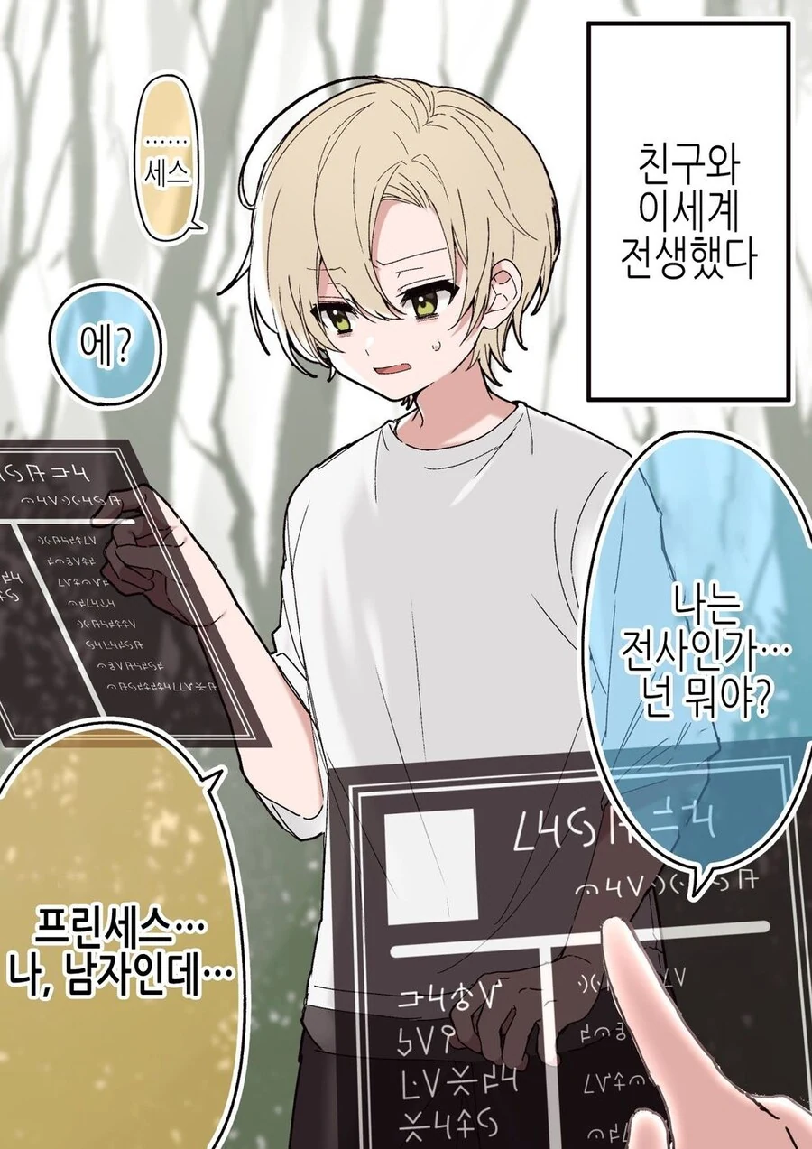여장) 이세계 전생해서 직업을 받은 친구.manga