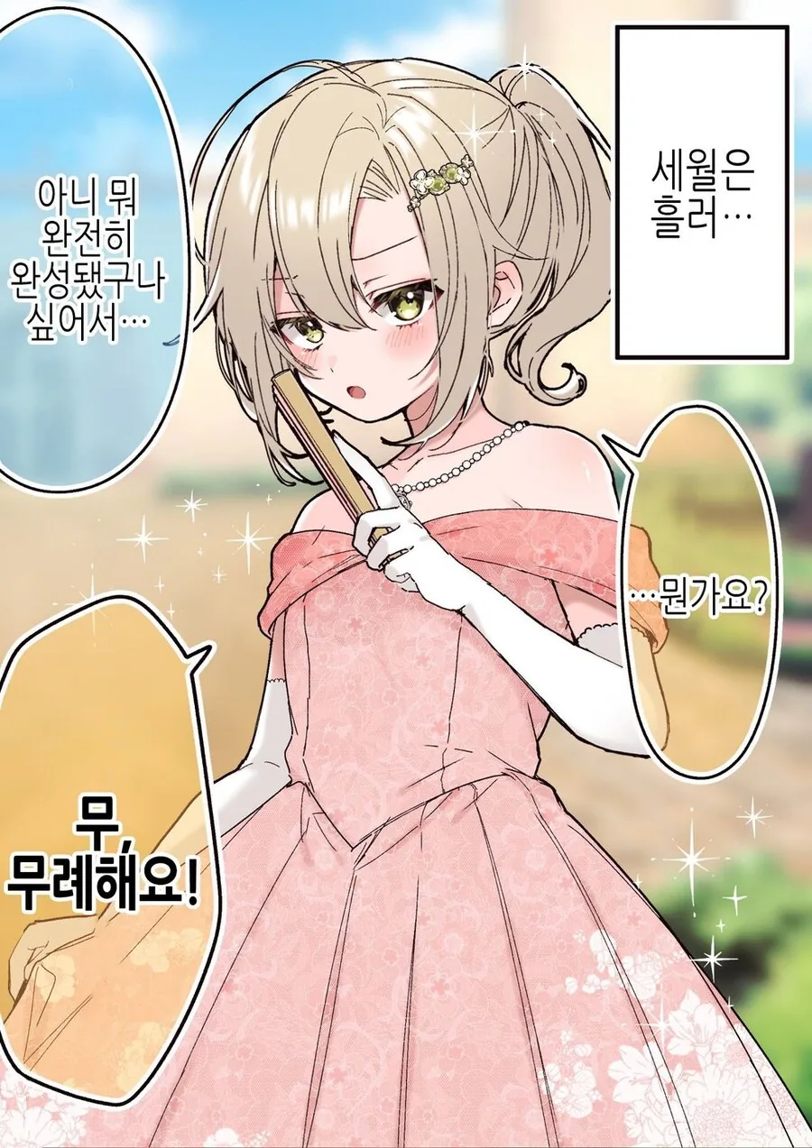 여장) 이세계 전생해서 직업을 받은 친구.manga - 이미지 2