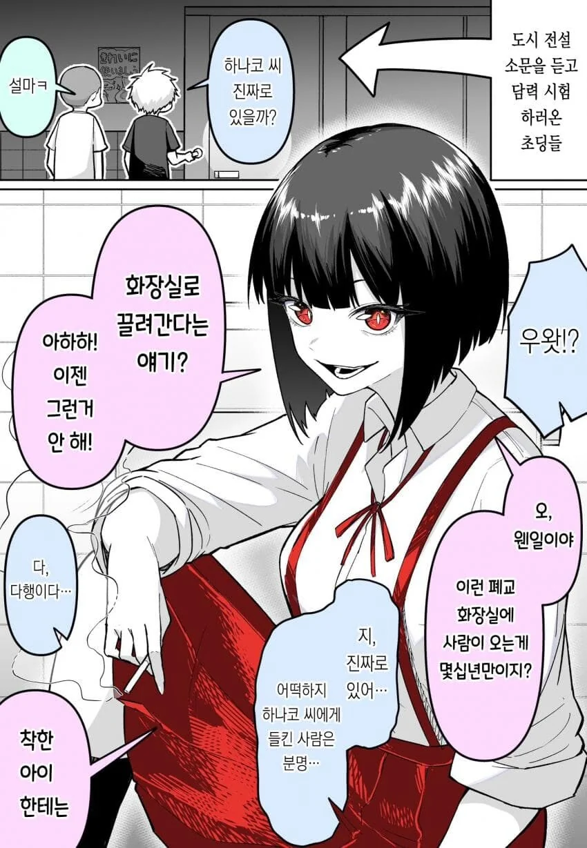 변기소녀 순애manga