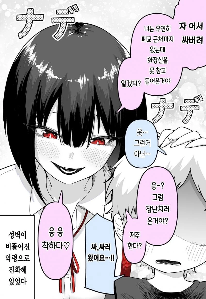 변기소녀 순애manga - 이미지 2