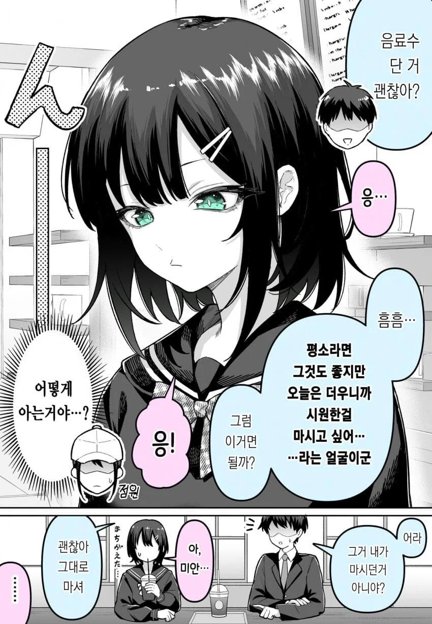 변기소녀 순애manga - 이미지 3