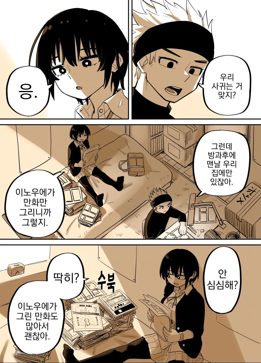 [말딸] 바보 비요리.manhwa 이미지 4