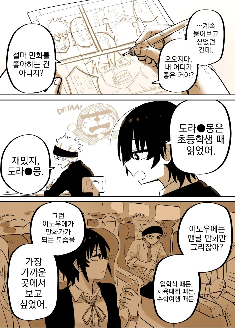 번역) 만화밖에 모르는 바보.manga - 이미지 2