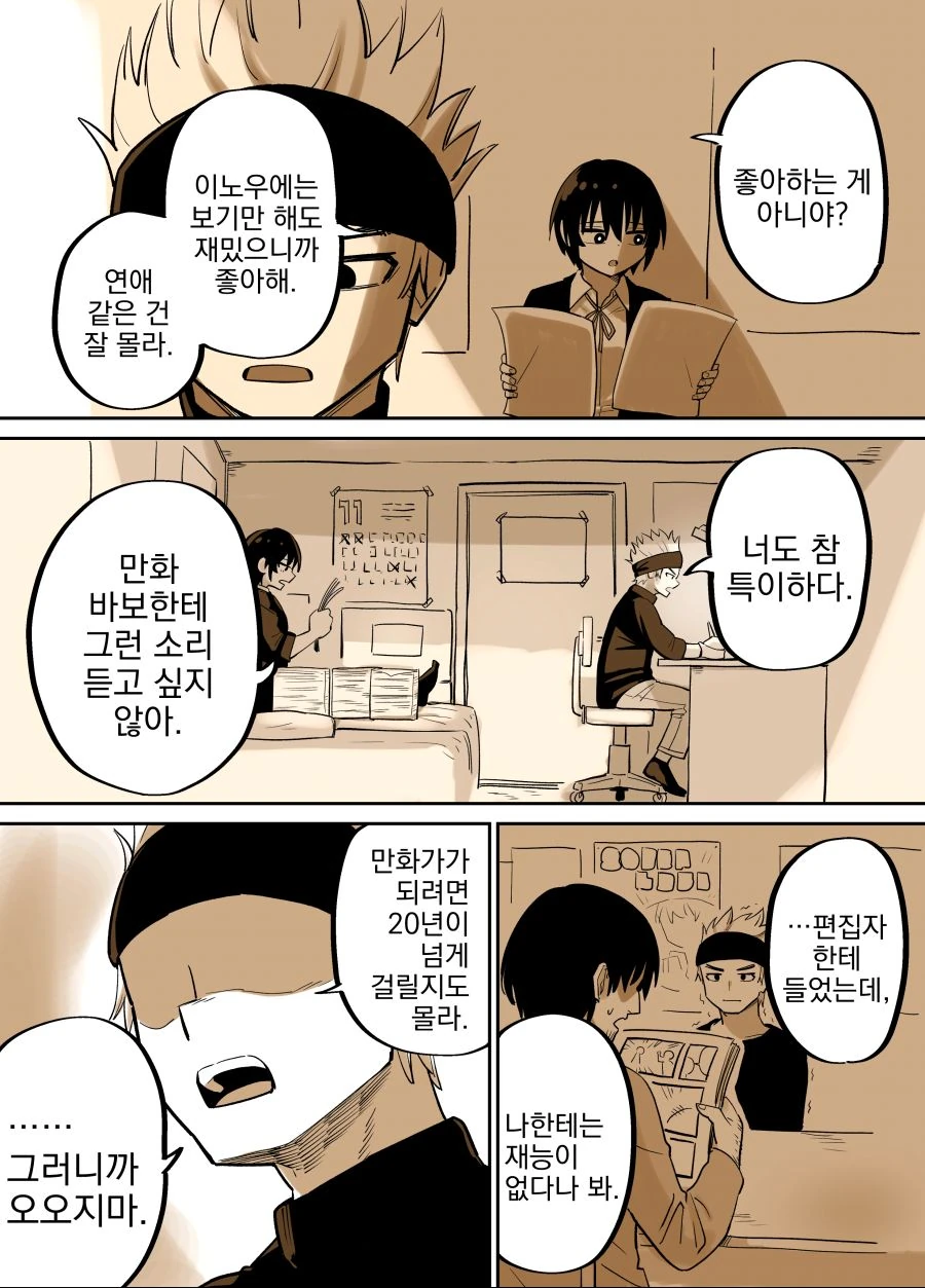 번역) 만화밖에 모르는 바보.manga - 이미지 3