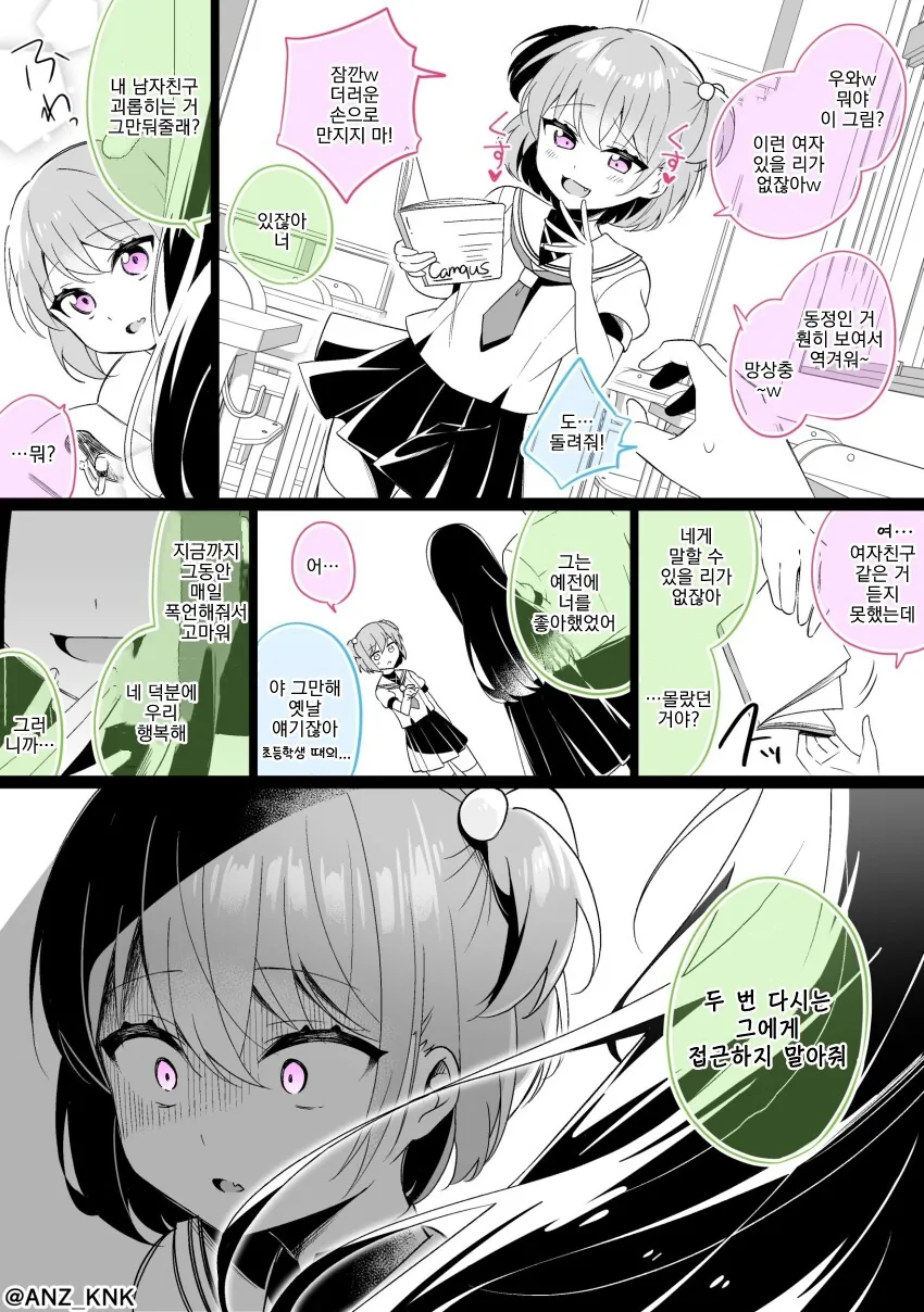 ㅁㅅㄱㅋ에게 폭언해줘서 고맙다는.manwha