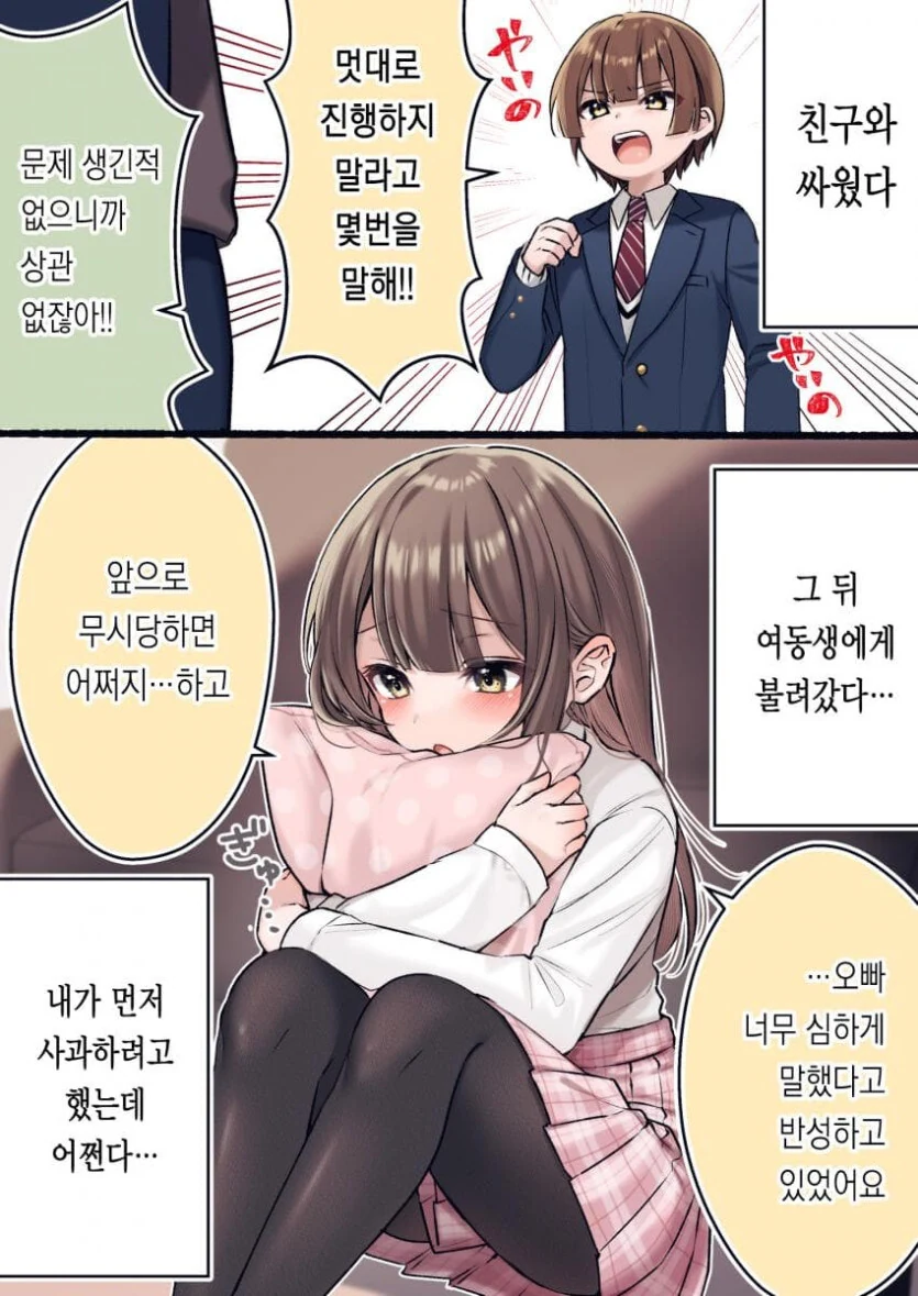 친구 집에 놀러 갔는 데 여동생이 있던 만화.manga - 이미지 6
