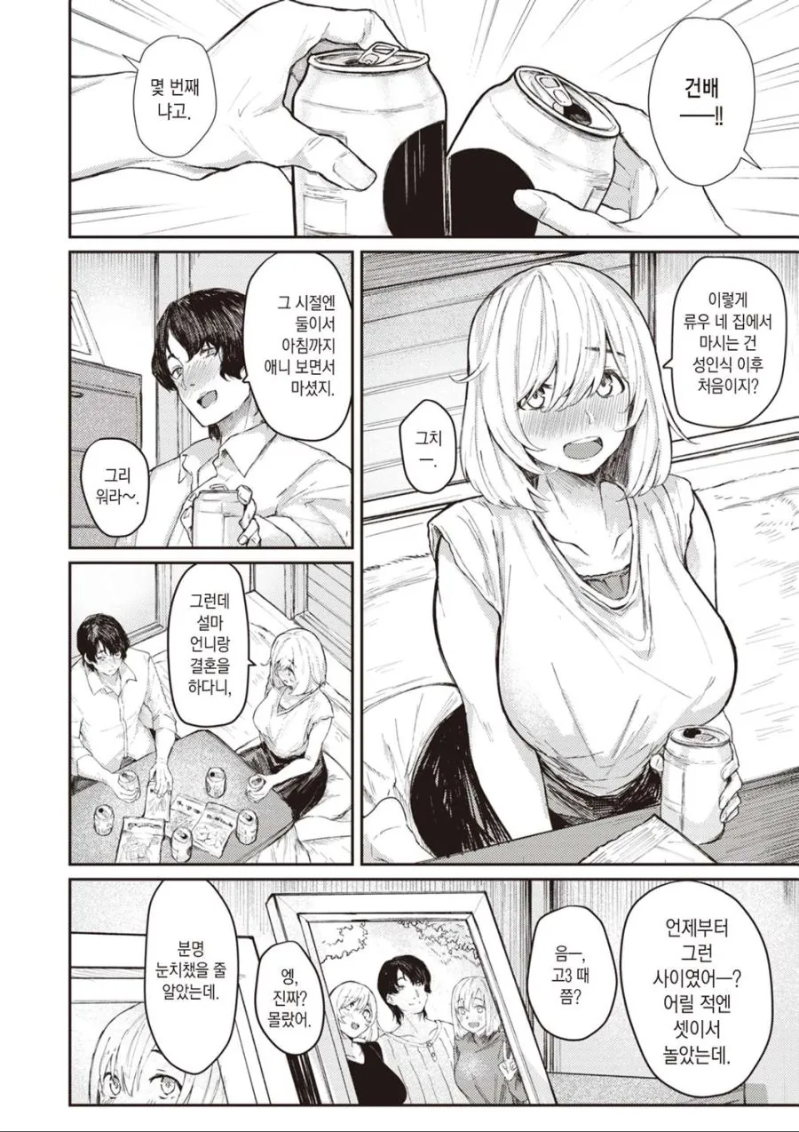 좋아하는 남자의 첫경험을 빼앗으러 온 여자 - 이미지 2
