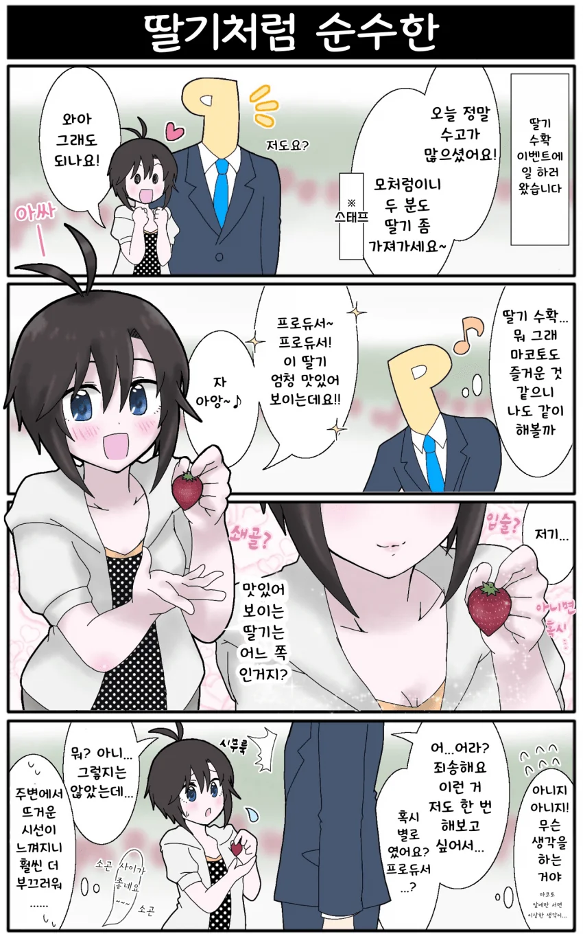 @) 딸기처럼 순수한 만화.manhwa