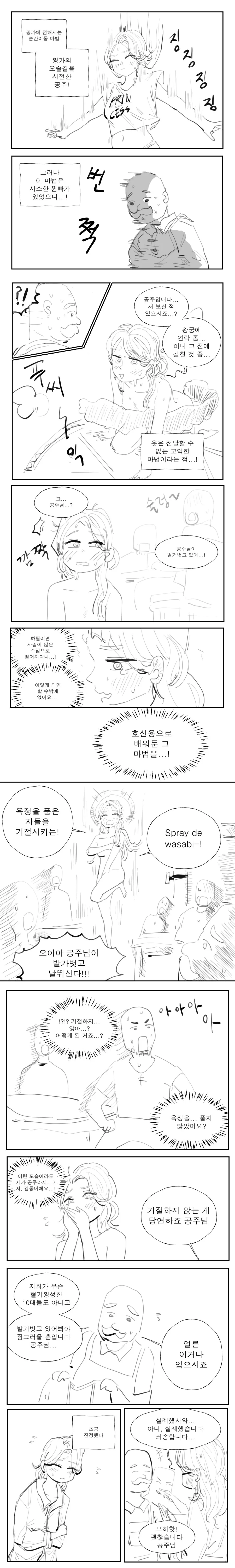 오크에게 붙잡혀 ㄴㅇ로 사는 공주기사.manhwa 이미지 4