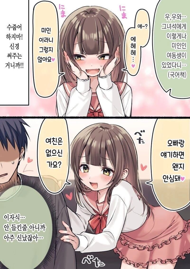 여장 취미를 들킨 친구.manhwa - 이미지 3