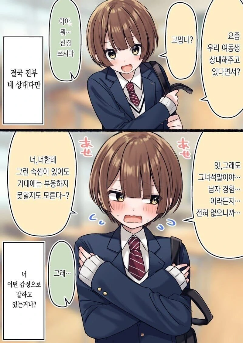 여장 취미를 들킨 친구.manhwa - 이미지 5