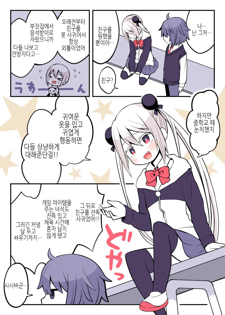 여장) 학교 인기인 친구의 비밀을 알게 된.manga - 이미지 3