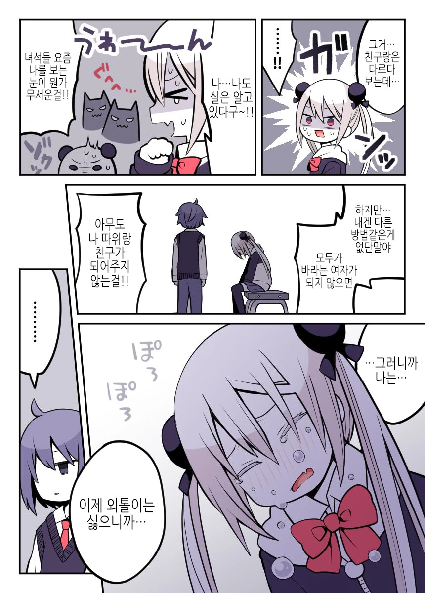 여장) 학교 인기인 친구의 비밀을 알게 된.manga - 이미지 4