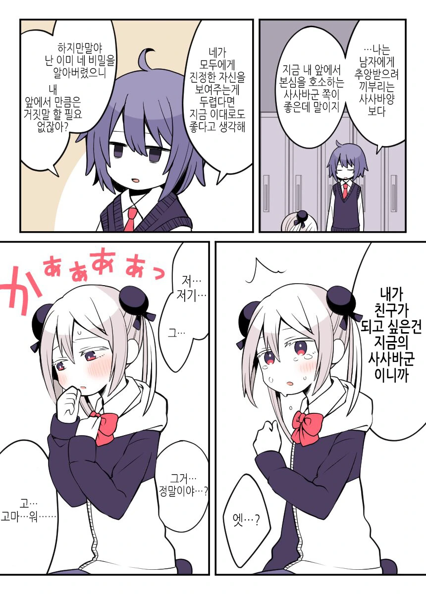 여장) 학교 인기인 친구의 비밀을 알게 된.manga - 이미지 5