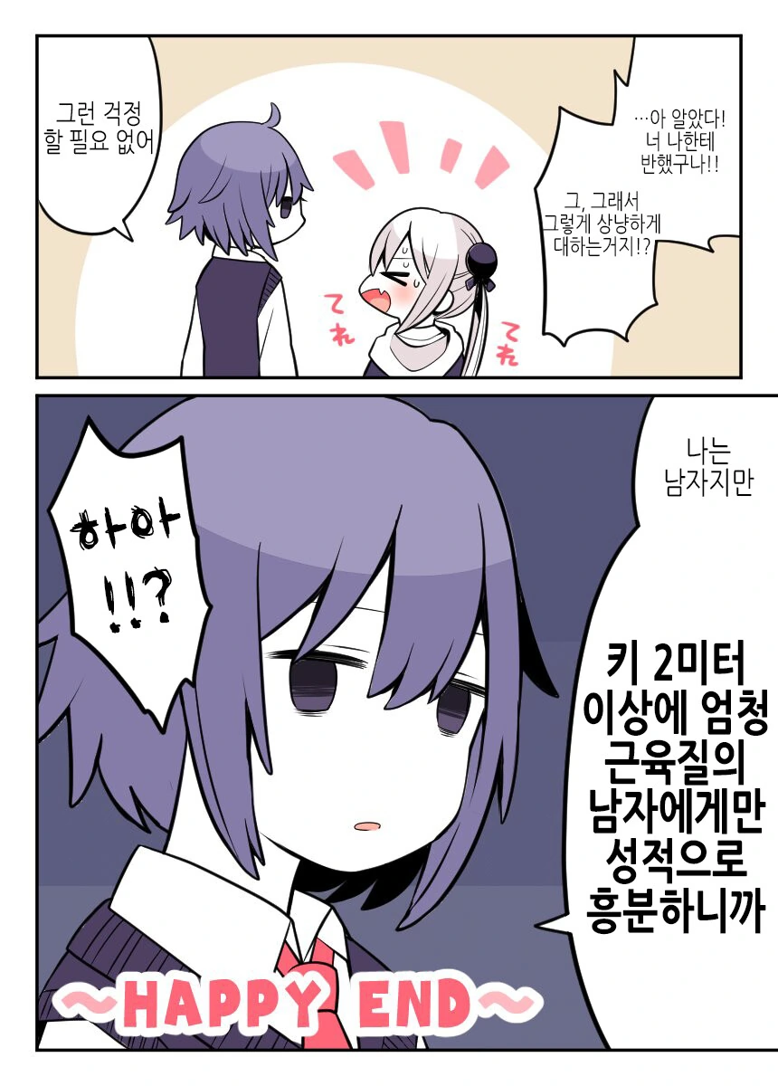 여장) 학교 인기인 친구의 비밀을 알게 된.manga - 이미지 6