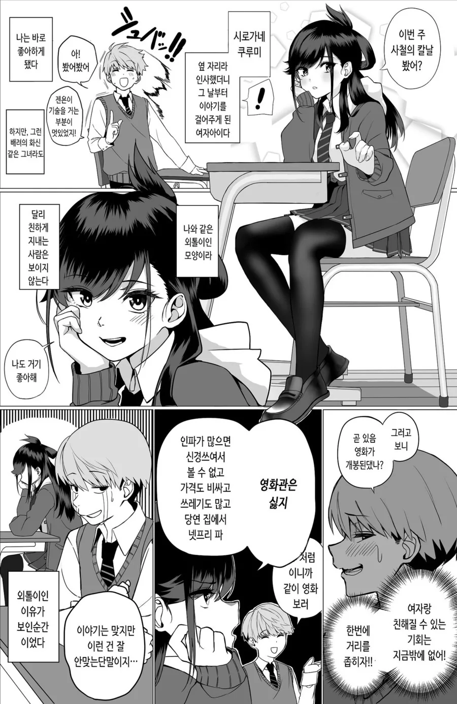 자칭 친구없는 찐따 만화류 甲 - 이미지 2