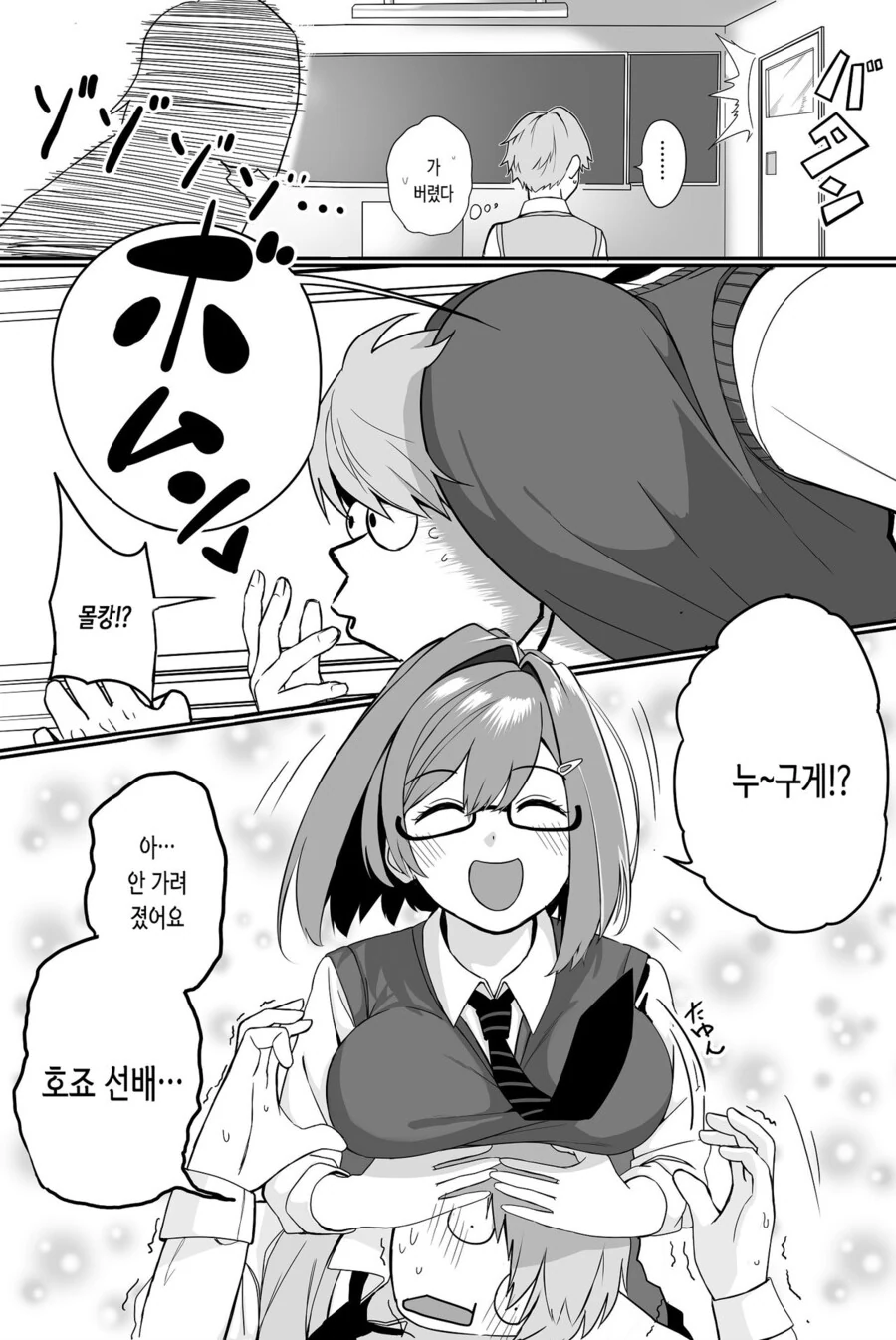 자칭 친구없는 찐따 만화류 甲 - 이미지 4
